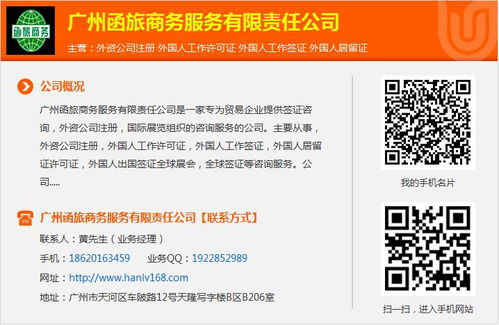 代辦東莞工作簽證費(fèi)用及服務(wù)詳解 - 函旅商務(wù)專業(yè)代理