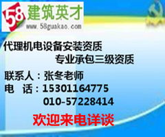 北京園林資質(zhì)與建筑資質(zhì)辦理及第二類增值電信業(yè)務(wù)概述