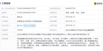 斗魚注資1000萬成立新公司，或布局第二類增值電信業務拓展全新增長點
