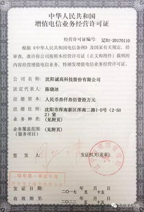 誠(chéng)高科技榮獲《增值電信業(yè)務(wù)經(jīng)營(yíng)許可證》——聚焦第二類(lèi)增值電信業(yè)務(wù)，開(kāi)啟合規(guī)發(fā)展新篇章
