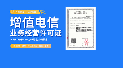 增值電信業(yè)務(wù)經(jīng)營(yíng)許可證詳解 分類(lèi)、辦理與第二類(lèi)業(yè)務(wù)核心